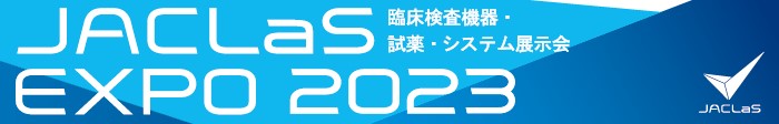 JACLaS事前登録（ジャクラス事前登録）